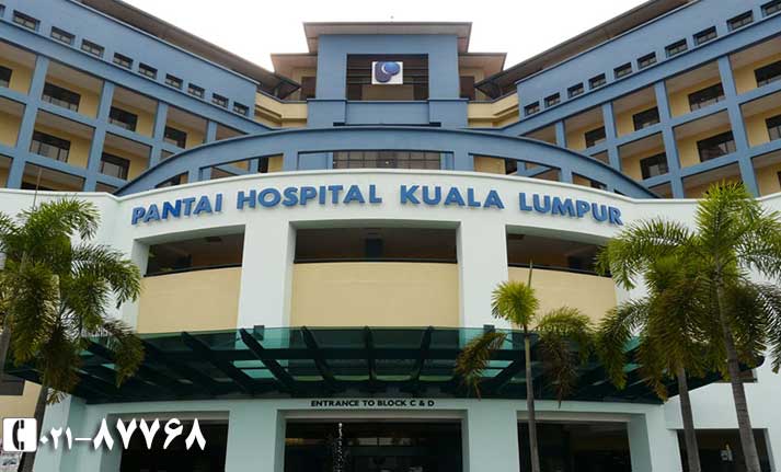 بیمارستانهای کوالالامپور|کوالالامپور|مالزی|
